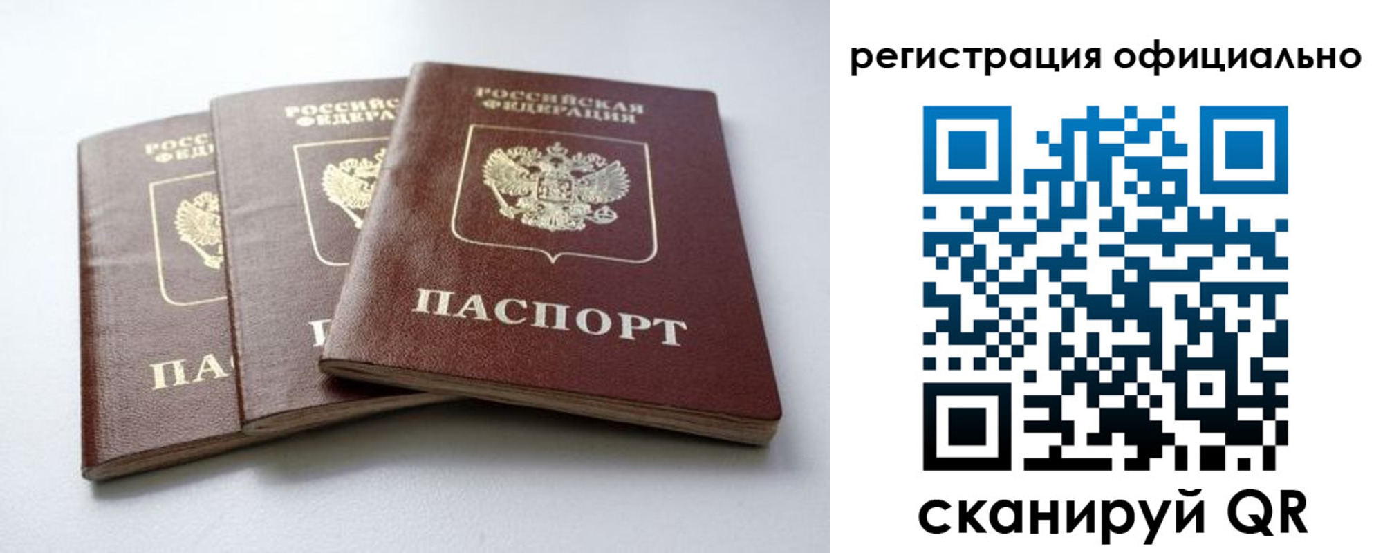 прописка паспорт в Салехарде