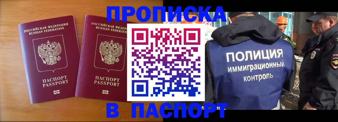 прописка паспорт в Салехарде