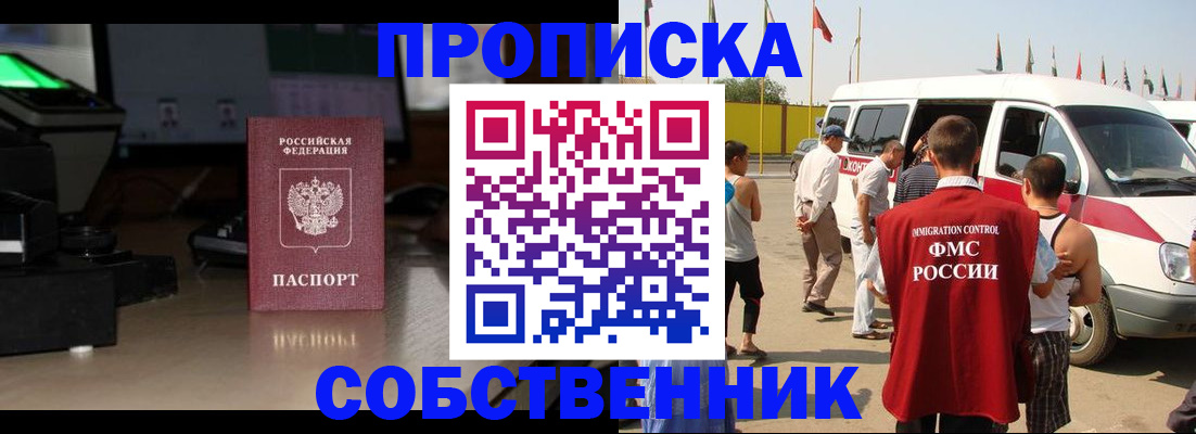 прописка 2025 в Салехарде