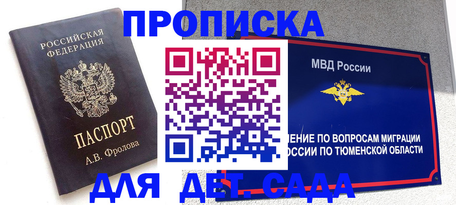 временная регистрация в квартире в Салехарде