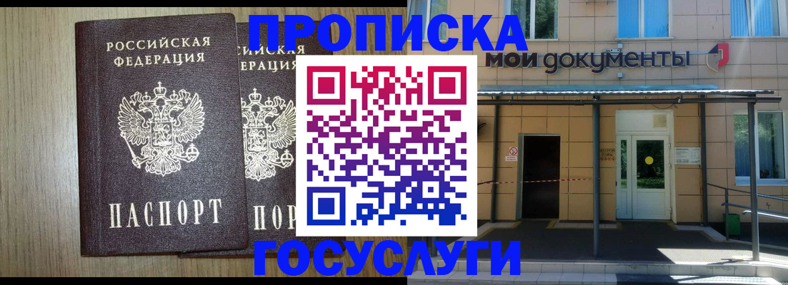 временная регистрация купить в Салехарде